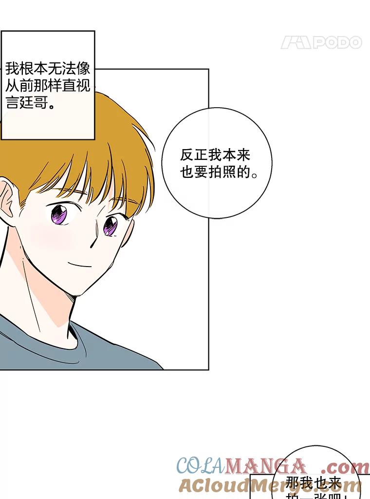 《追逐光的爱恋》75.误会解除 第19页