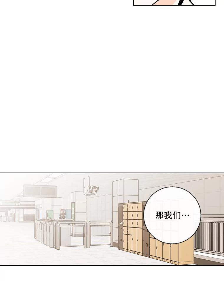 《追逐光的爱恋》75.误会解除 第30页