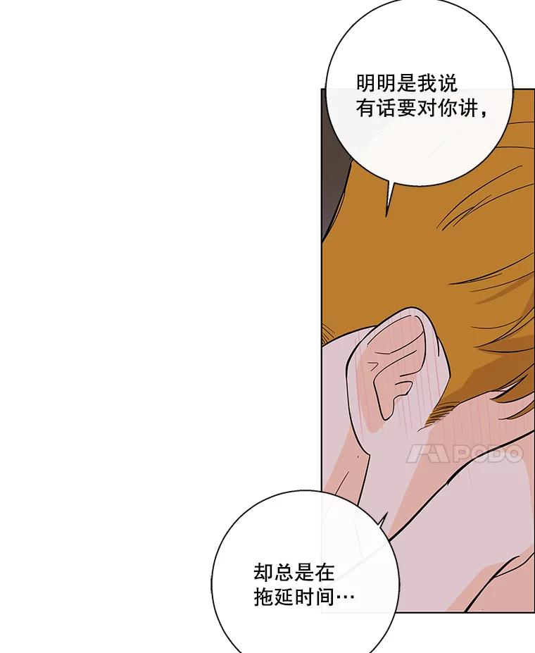 《追逐光的爱恋》75.误会解除 第42页