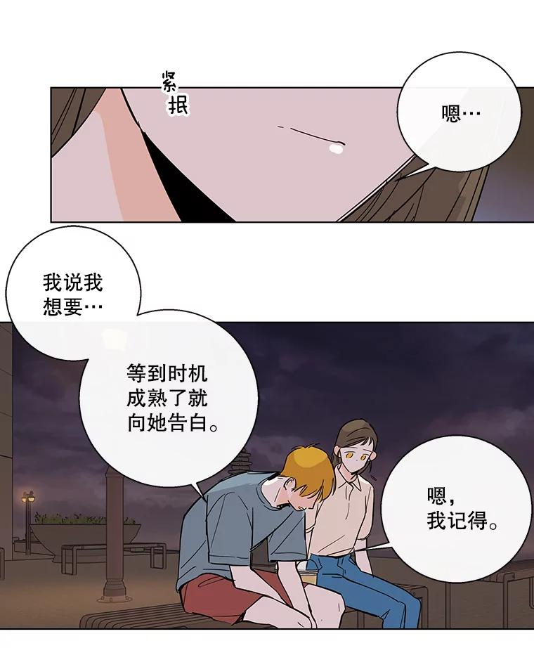 《追逐光的爱恋》75.误会解除 第48页