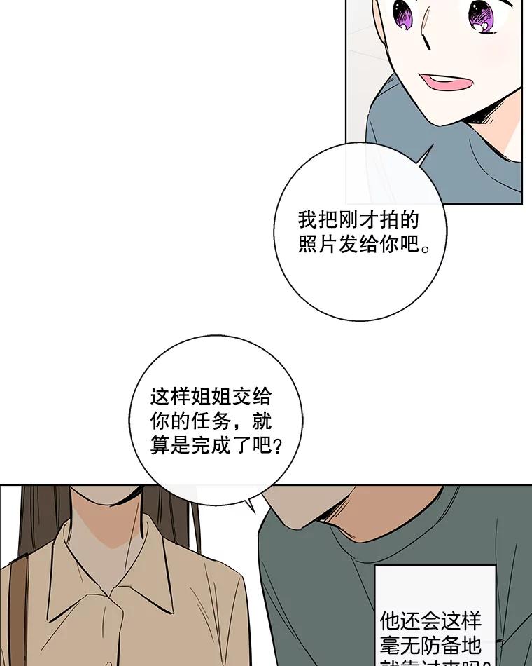 《追逐光的爱恋》75.误会解除 第26页