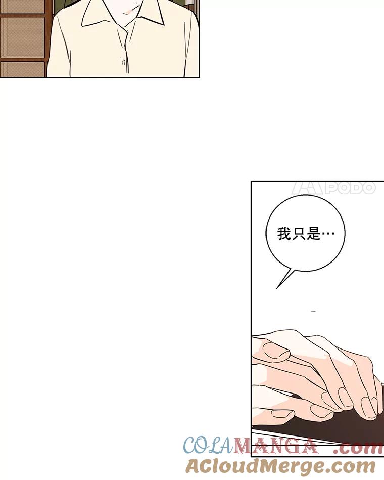 《追逐光的爱恋》75.误会解除 第4页