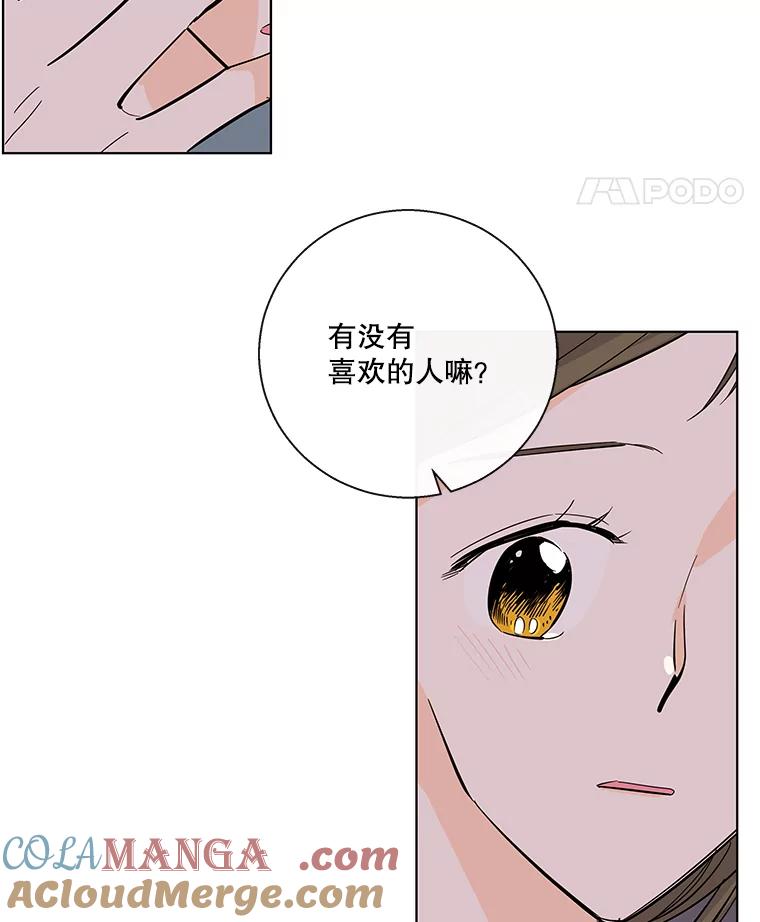 《追逐光的爱恋》75.误会解除 第46页