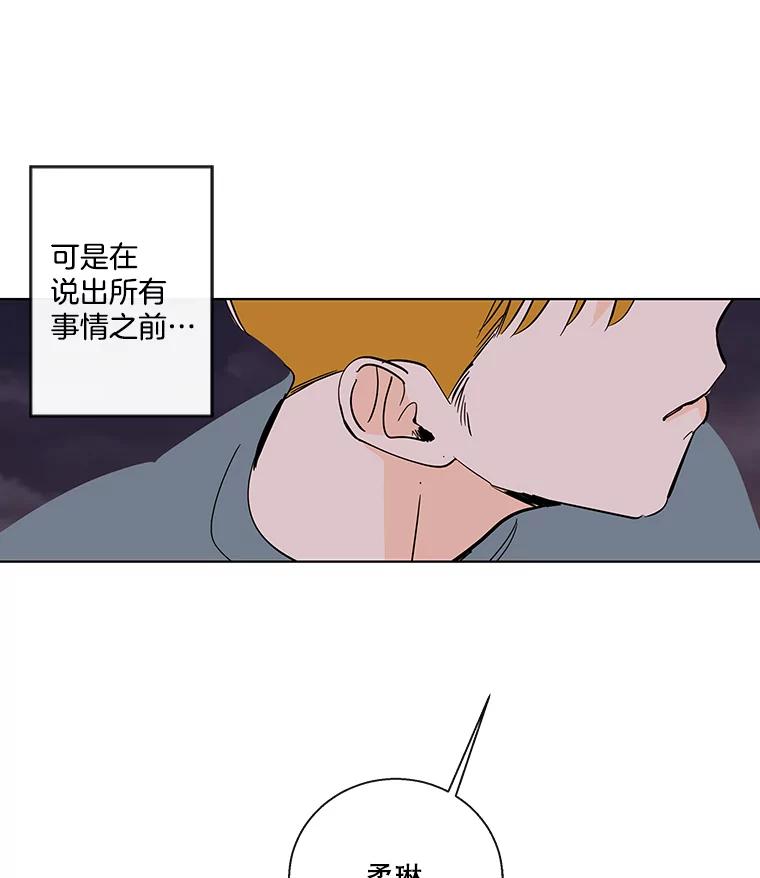 《追逐光的爱恋》76.坦白 第3页