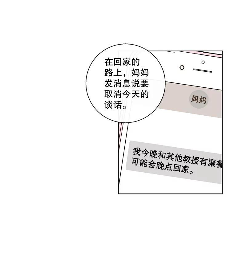 《追逐光的爱恋》76.坦白 第32页