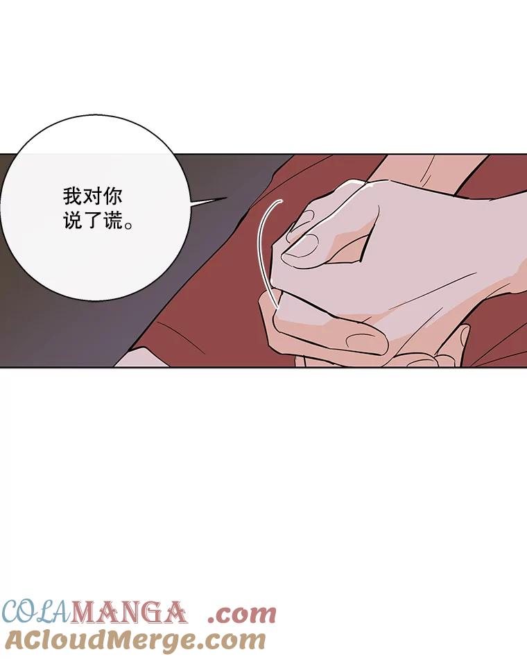 《追逐光的爱恋》76.坦白 第19页