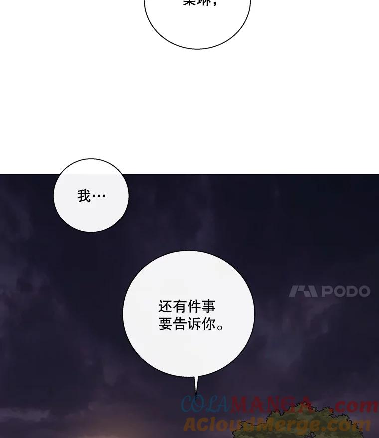 《追逐光的爱恋》76.坦白 第4页