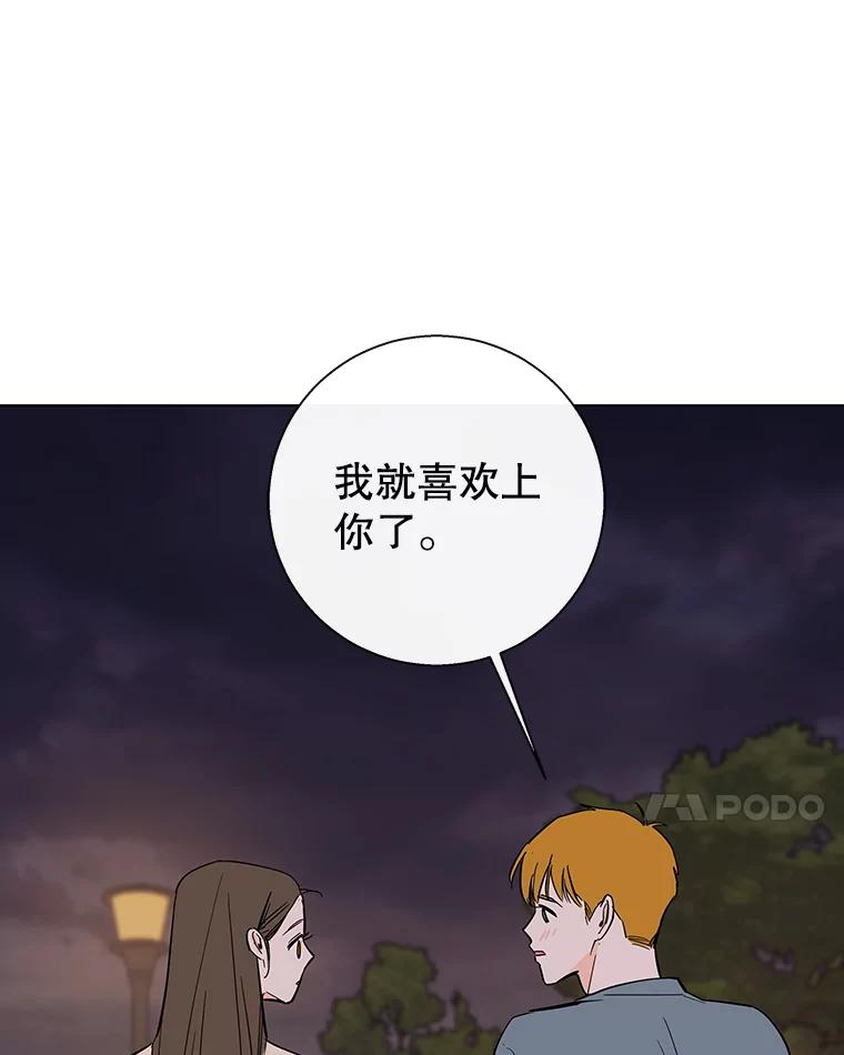 《追逐光的爱恋》76.坦白 第14页