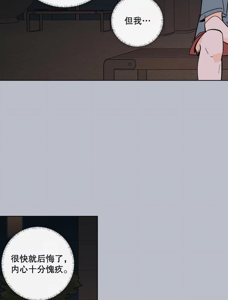 《追逐光的爱恋》76.坦白 第39页