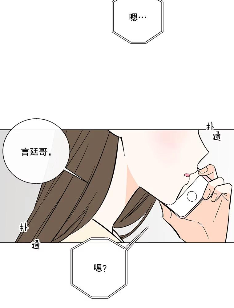 《追逐光的爱恋》76.坦白 第65页