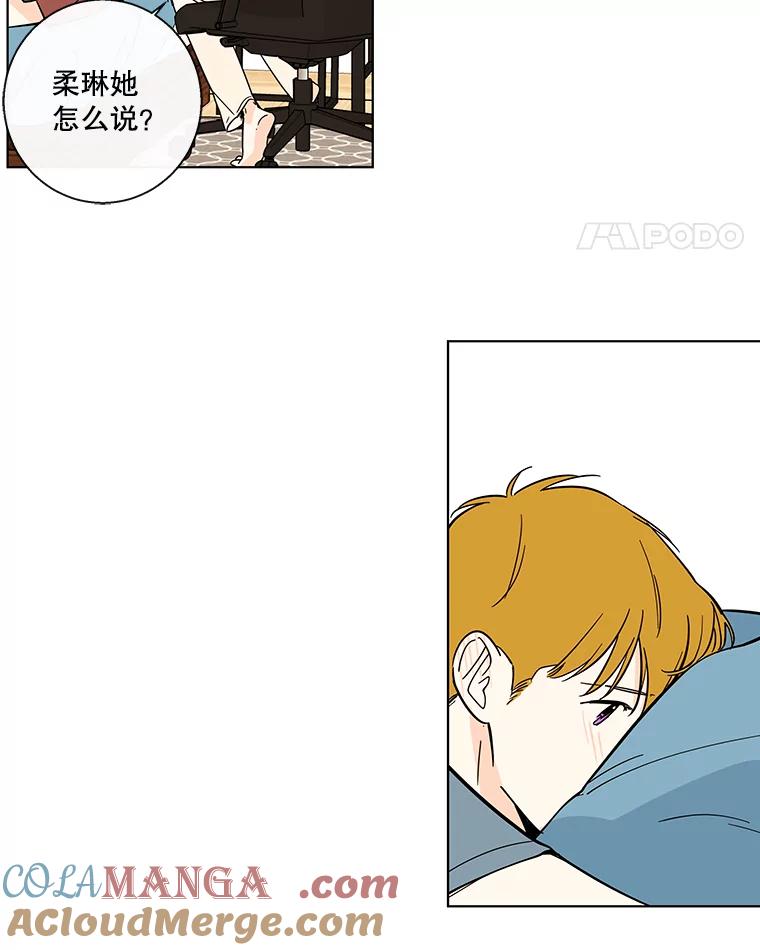 《追逐光的爱恋》76.坦白 第61页