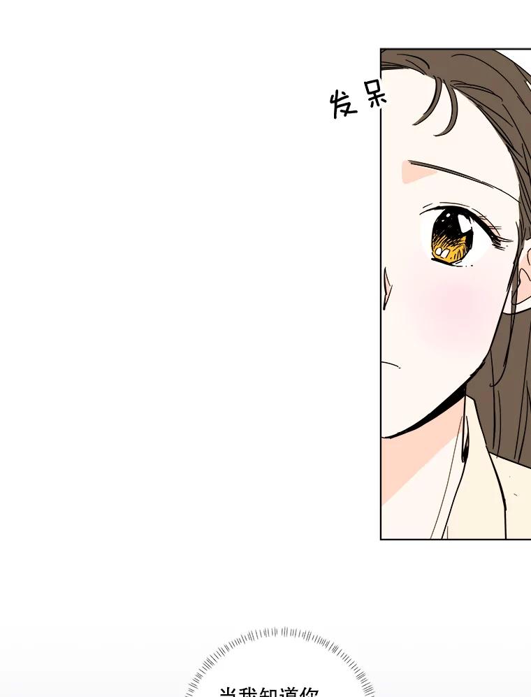 《追逐光的爱恋》76.坦白 第36页
