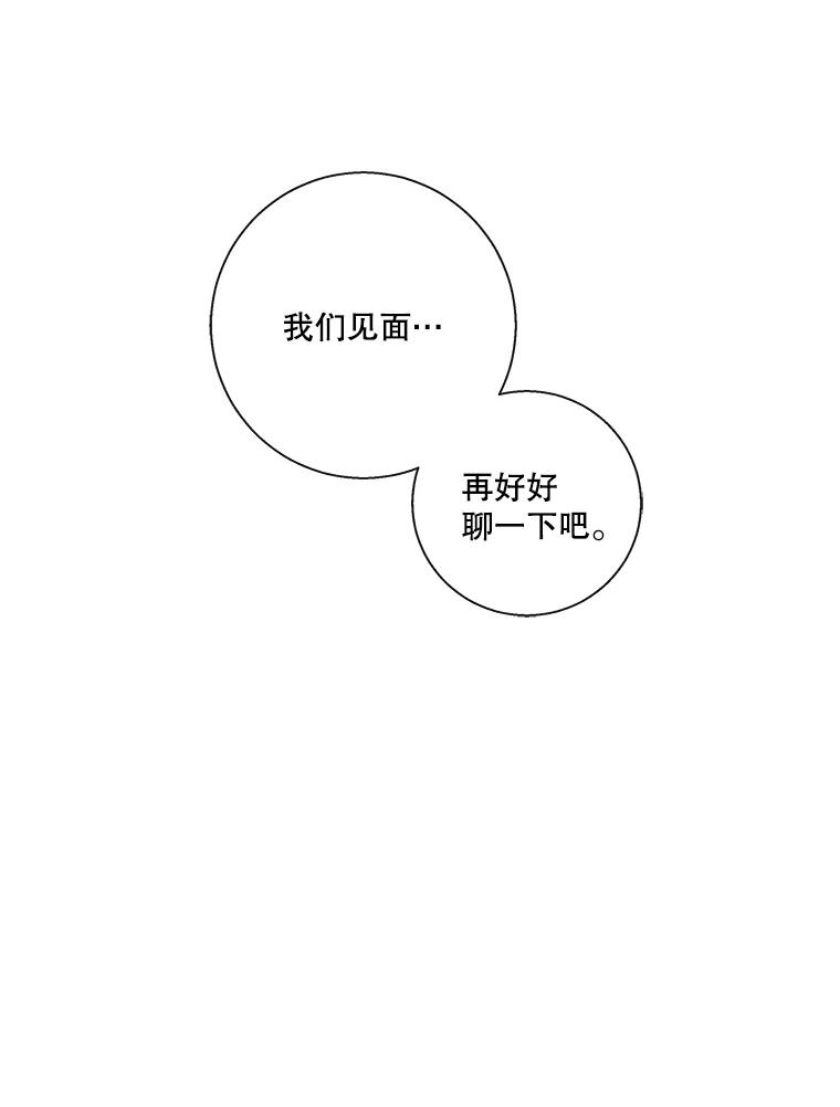 《追逐光的爱恋》76.坦白 第66页