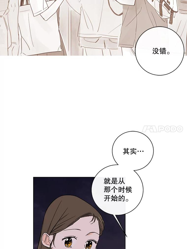 《追逐光的爱恋》76.坦白 第11页