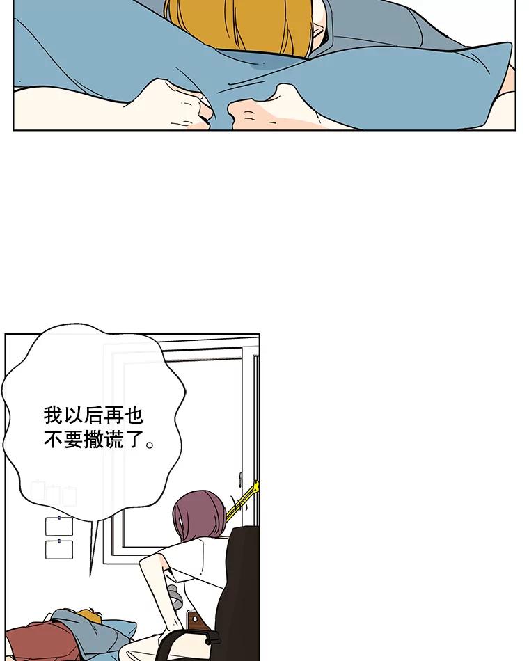 《追逐光的爱恋》76.坦白 第60页