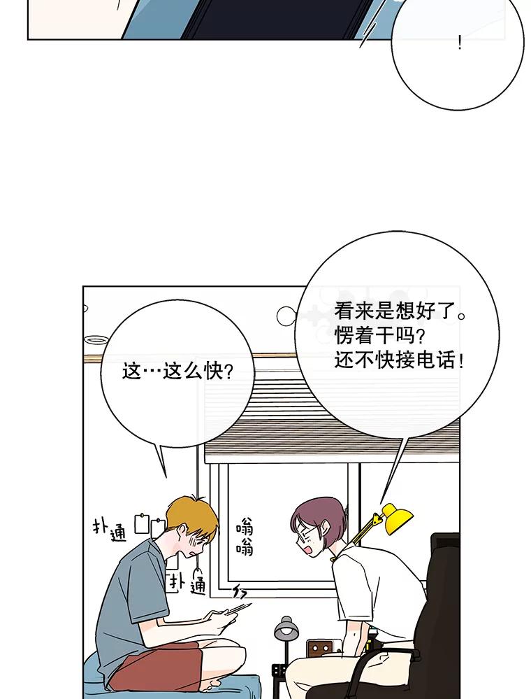 《追逐光的爱恋》76.坦白 第63页