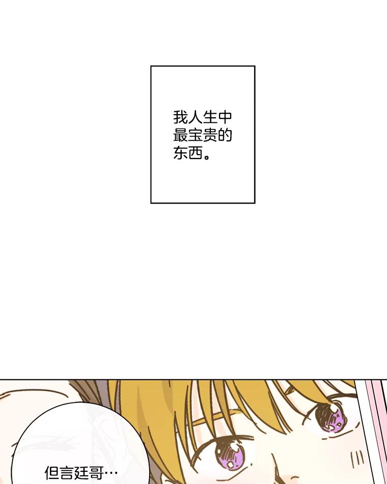《追逐光的爱恋》76.坦白 第53页