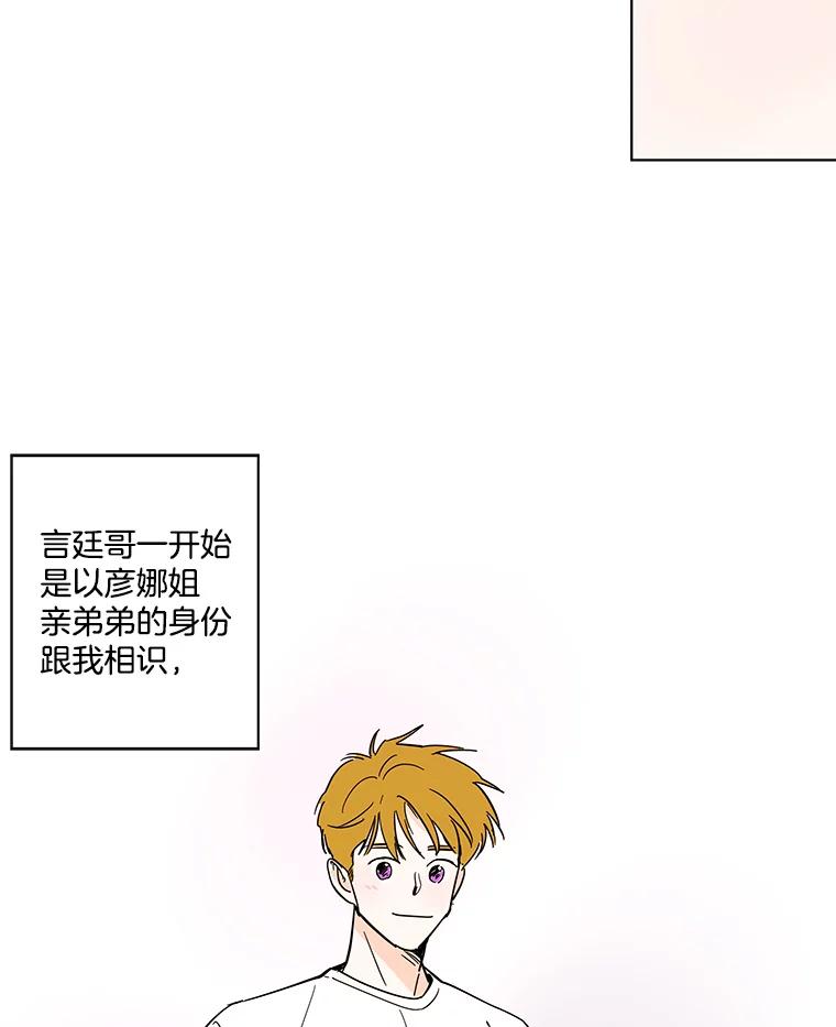 《追逐光的爱恋》76.坦白 第45页