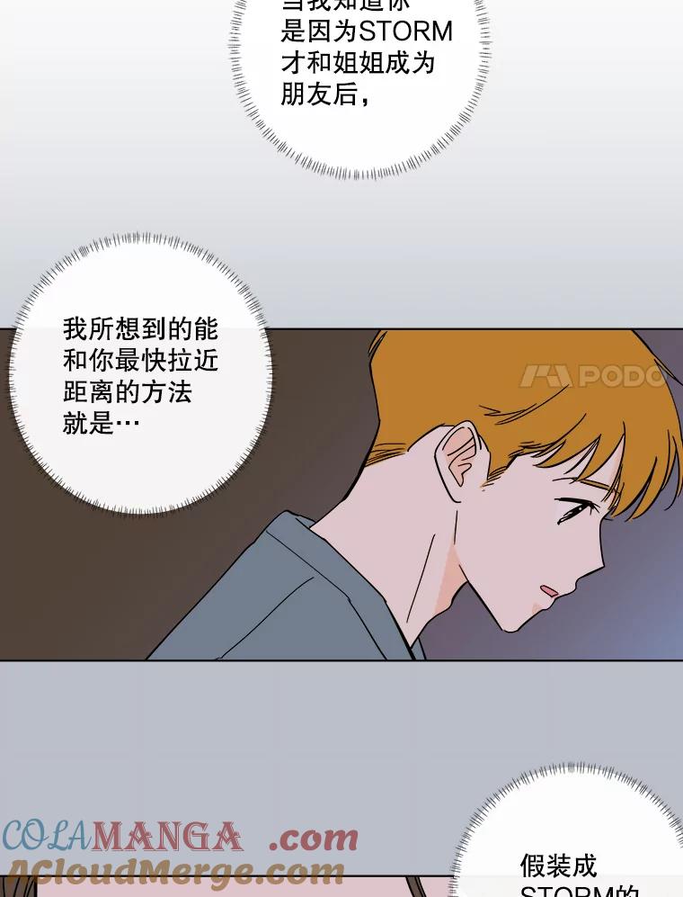 《追逐光的爱恋》76.坦白 第37页