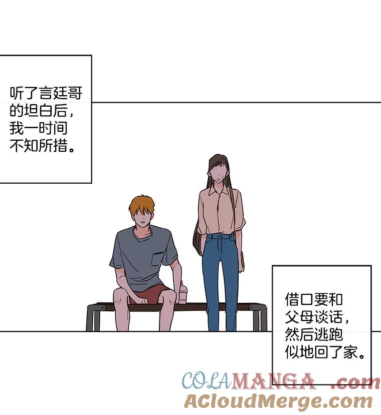 《追逐光的爱恋》76.坦白 第31页