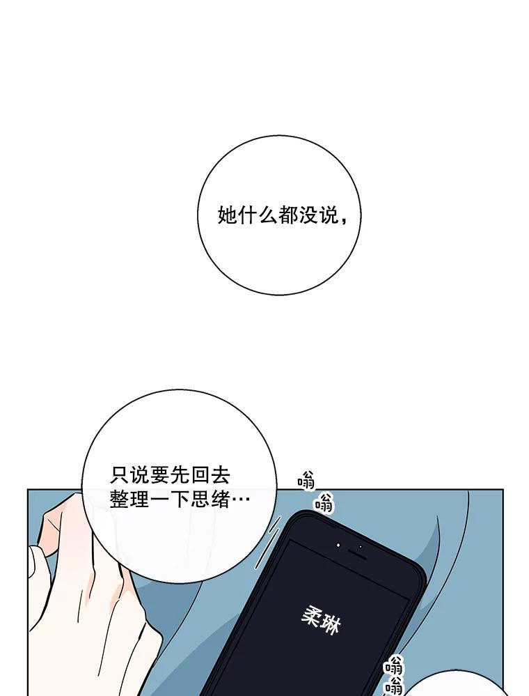 《追逐光的爱恋》76.坦白 第62页