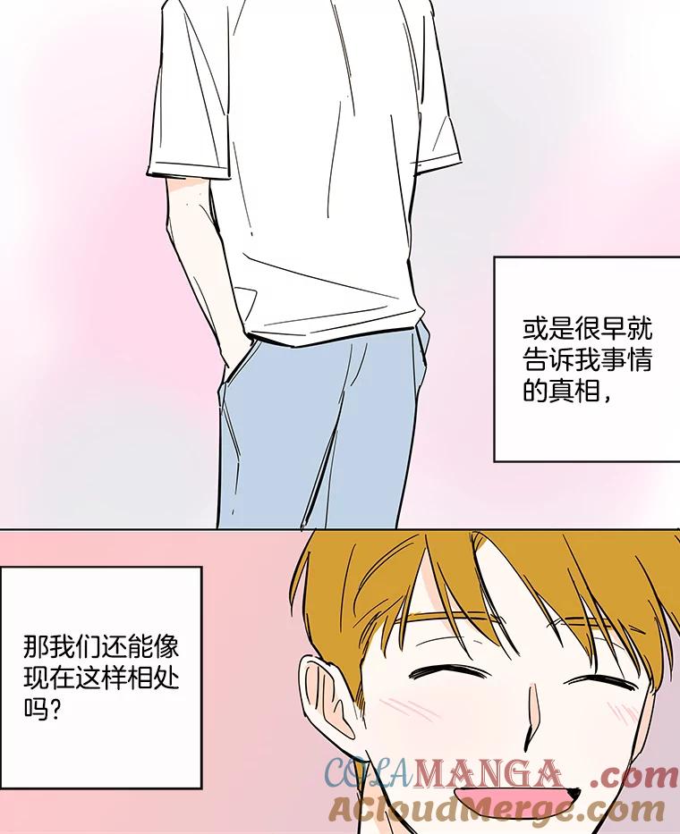 《追逐光的爱恋》76.坦白 第46页