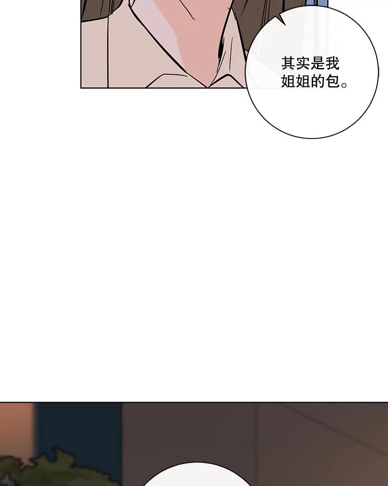 《追逐光的爱恋》76.坦白 第23页