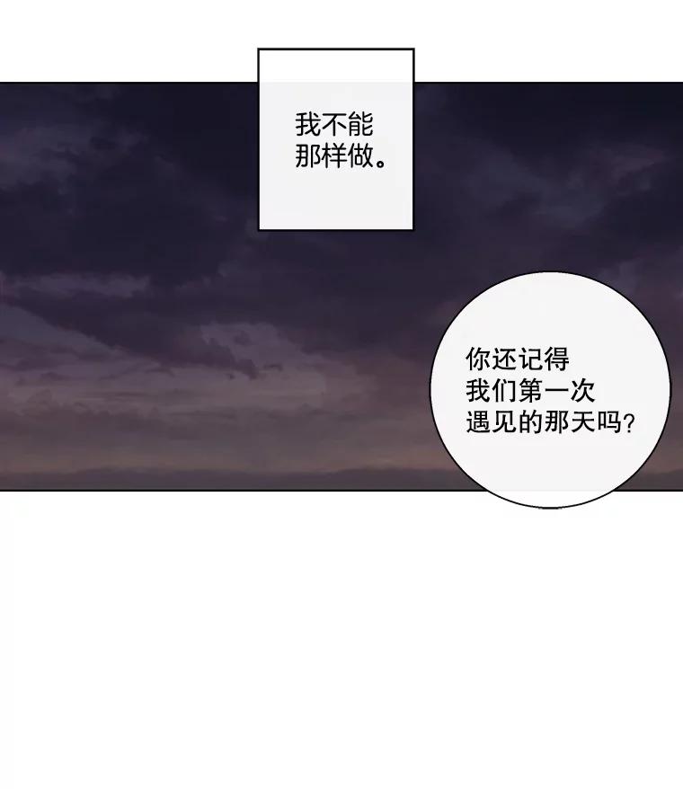 《追逐光的爱恋》76.坦白 第6页