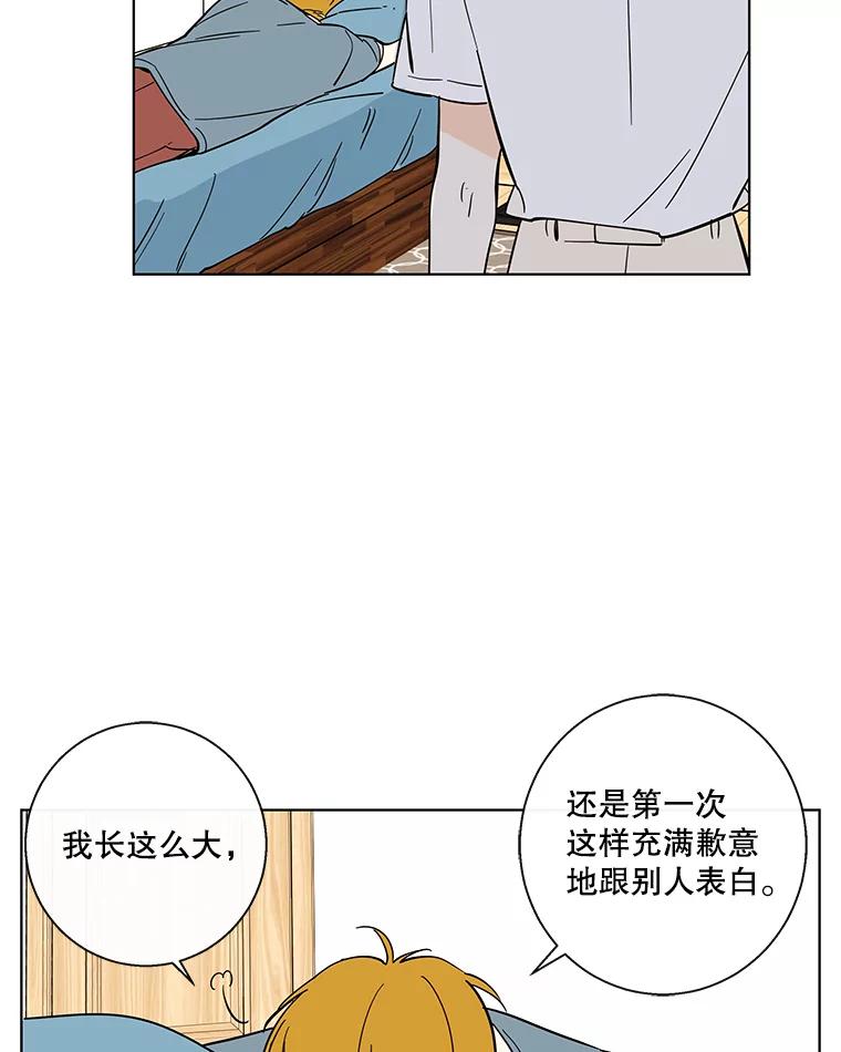 《追逐光的爱恋》76.坦白 第59页