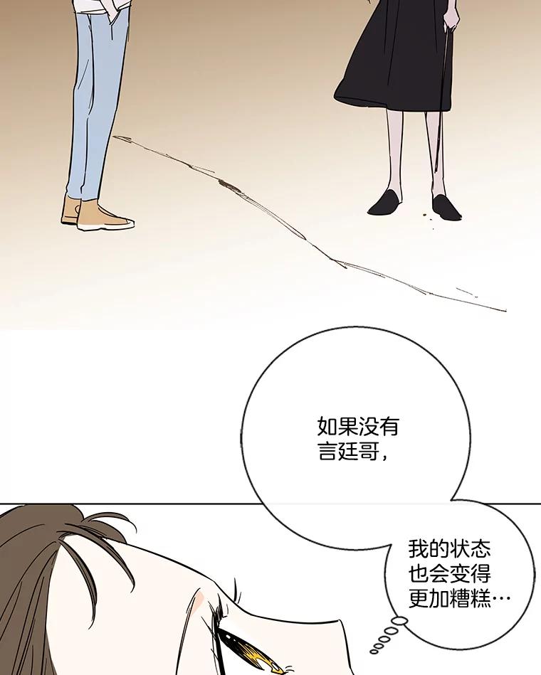 《追逐光的爱恋》76.坦白 第50页