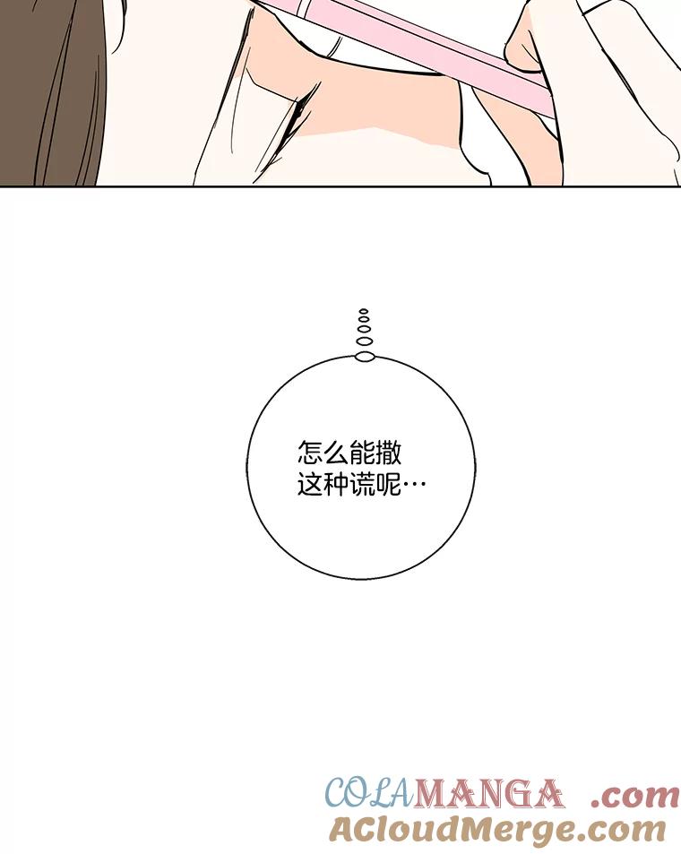 《追逐光的爱恋》76.坦白 第55页