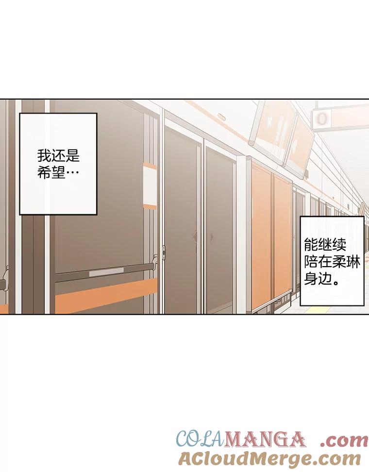 《追逐光的爱恋》77.重新来过 第28页