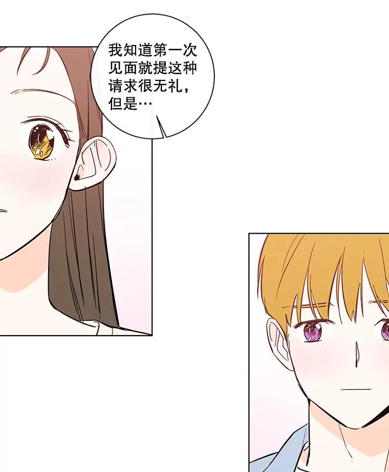 《追逐光的爱恋》77.重新来过 第54页