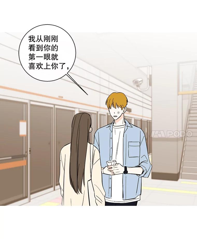 《追逐光的爱恋》77.重新来过 第53页