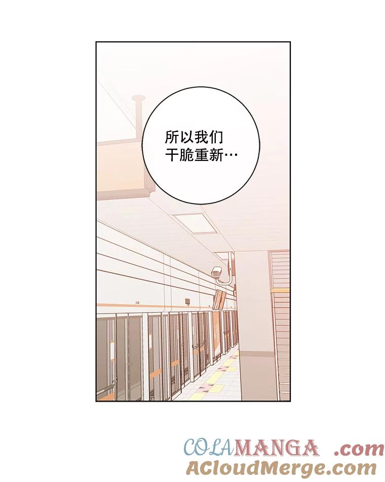 《追逐光的爱恋》77.重新来过 第52页