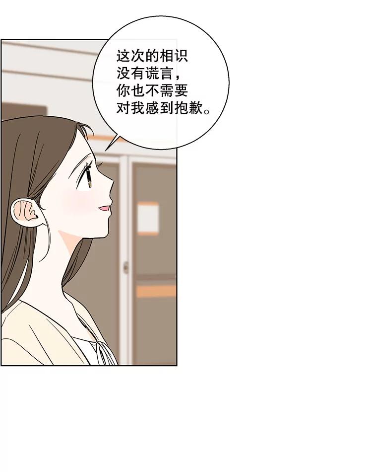 《追逐光的爱恋》77.重新来过 第48页