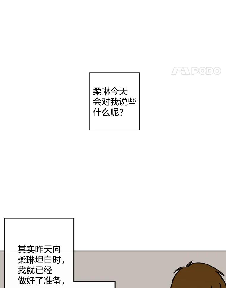《追逐光的爱恋》77.重新来过 第26页