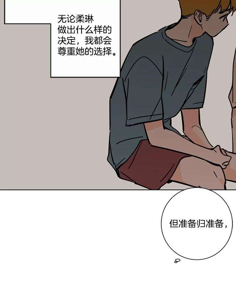 《追逐光的爱恋》77.重新来过 第27页