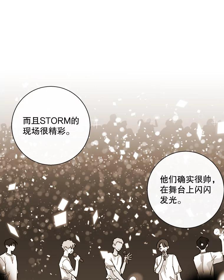 《追逐光的爱恋》78.恋爱的开始 第30页