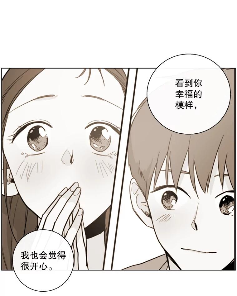 《追逐光的爱恋》78.恋爱的开始 第29页