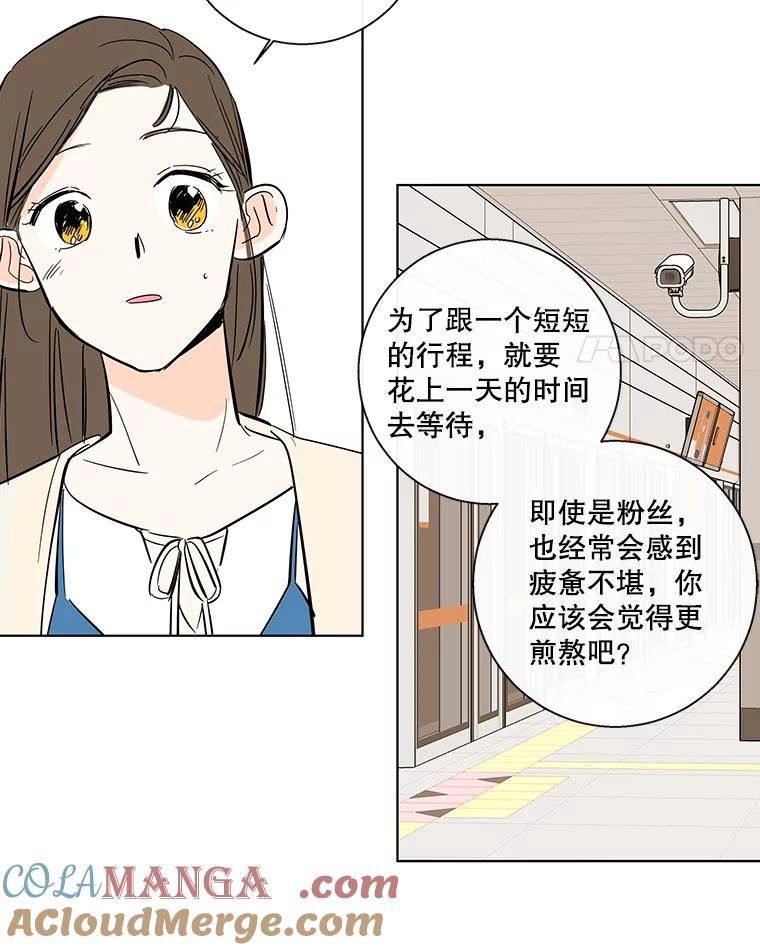 《追逐光的爱恋》78.恋爱的开始 第25页