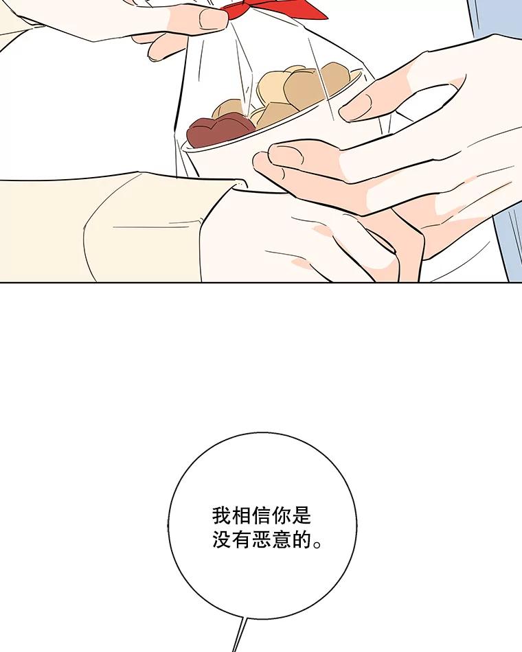 《追逐光的爱恋》78.恋爱的开始 第12页