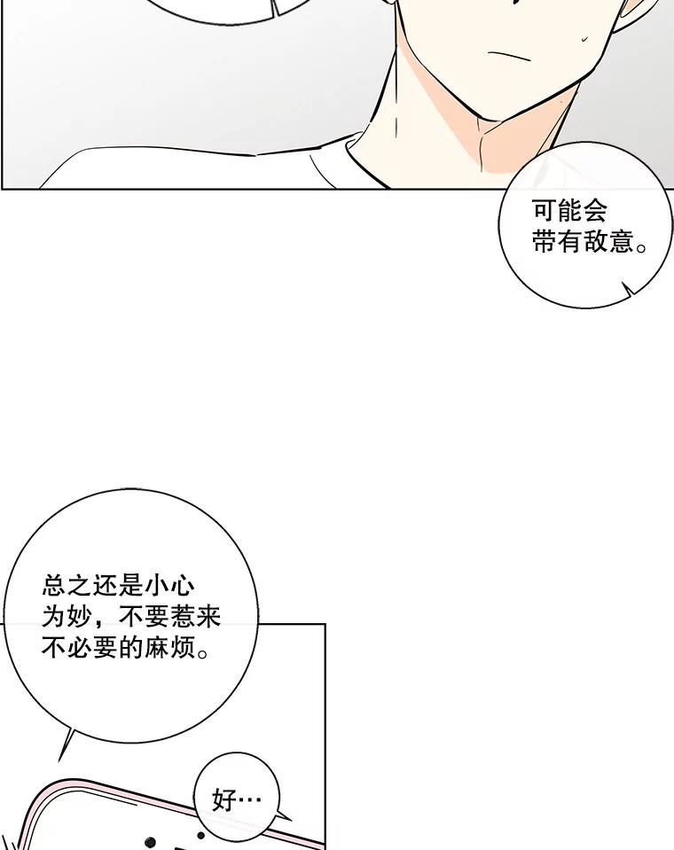 《追逐光的爱恋》78.恋爱的开始 第56页