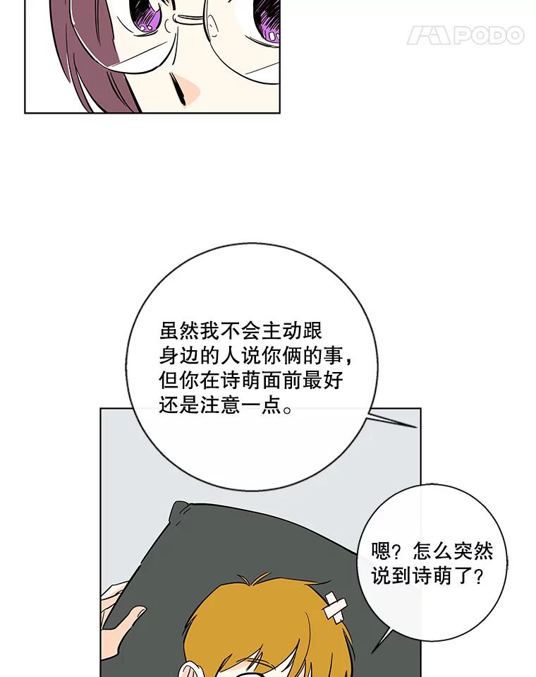 《追逐光的爱恋》78.恋爱的开始 第54页