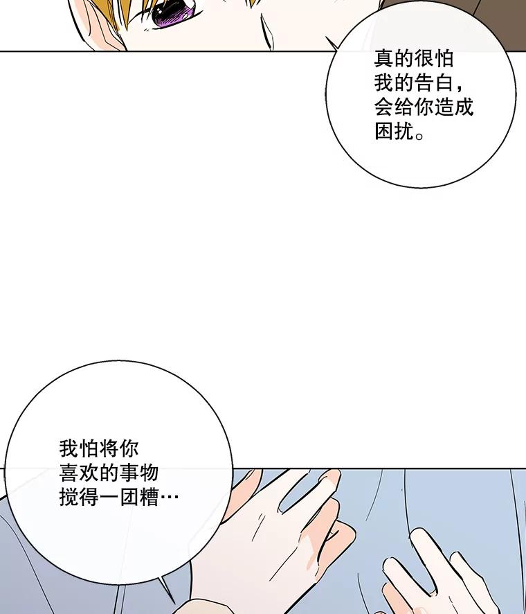 《追逐光的爱恋》78.恋爱的开始 第6页