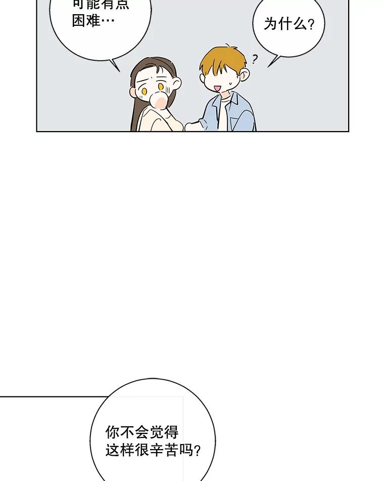 《追逐光的爱恋》78.恋爱的开始 第24页