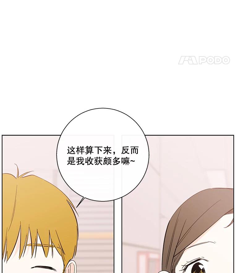《追逐光的爱恋》78.恋爱的开始 第32页