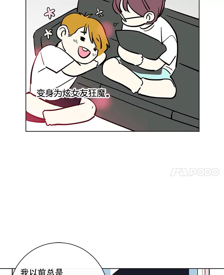 《追逐光的爱恋》78.恋爱的开始 第50页