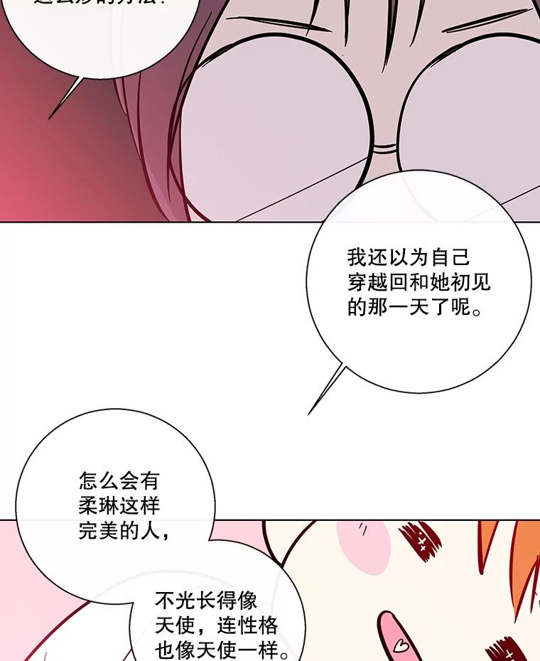 《追逐光的爱恋》78.恋爱的开始 第48页