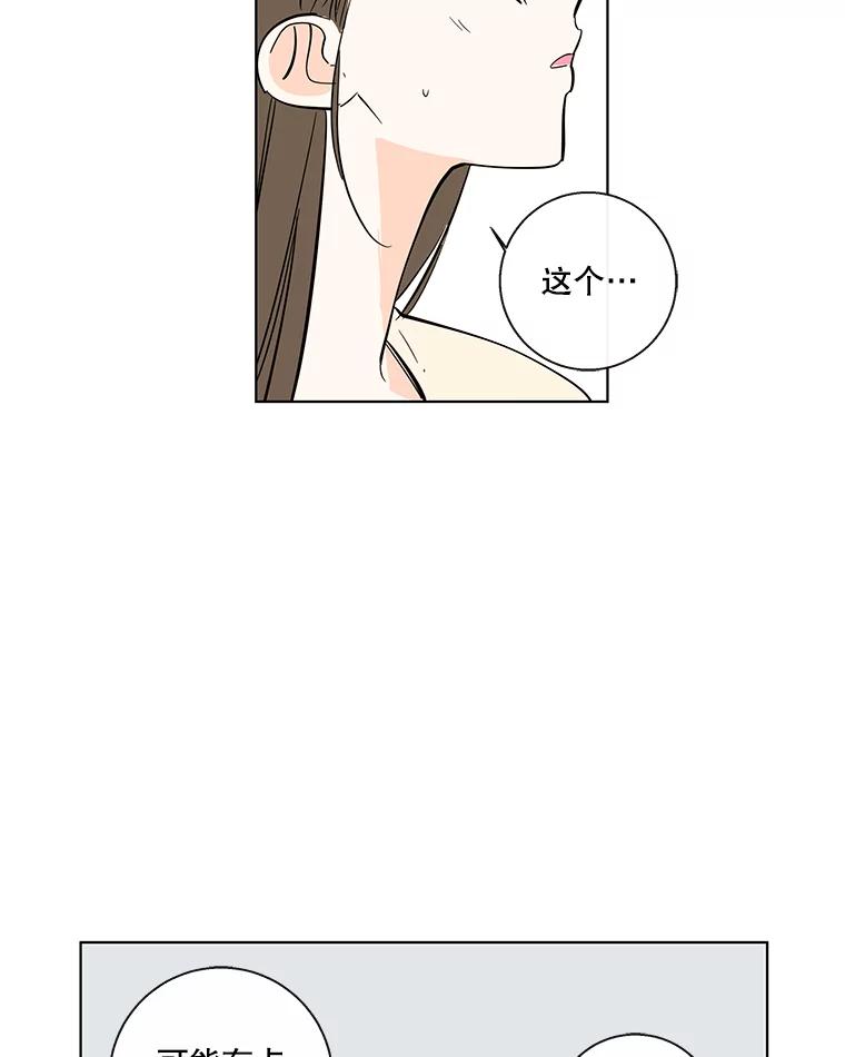《追逐光的爱恋》78.恋爱的开始 第23页